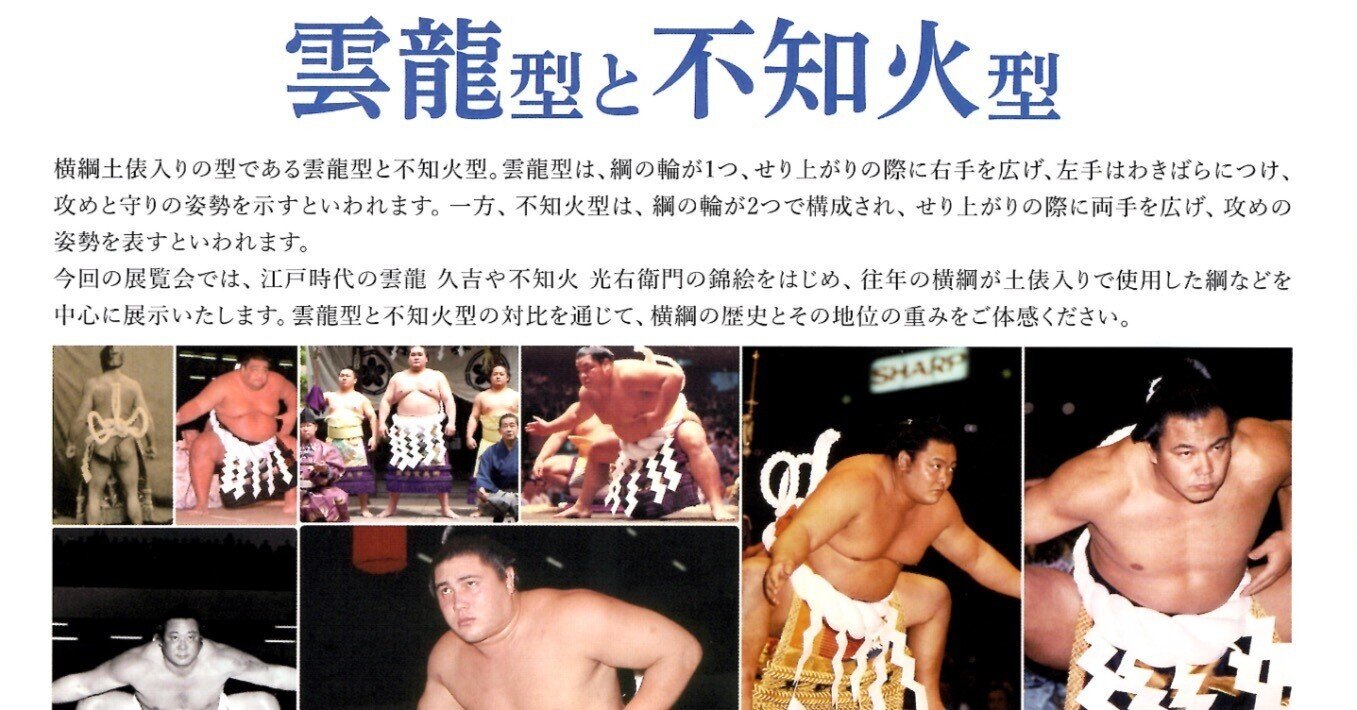 相撲博物館「雲龍型と不知火型」|野猿(やえん) 相撲博物館「雲龍型と不知火型」|野猿(やえん)