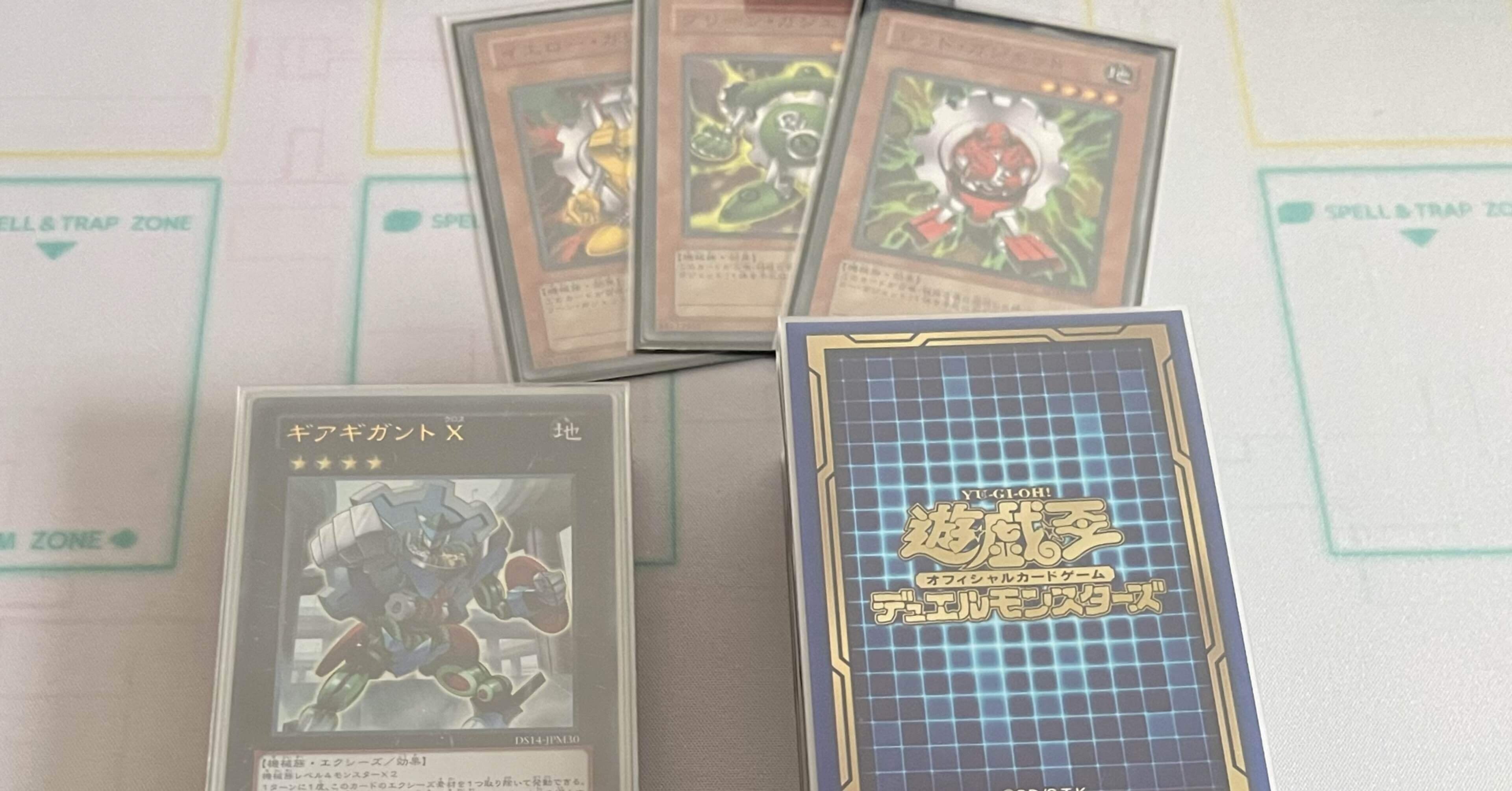 遊戯王デッキ　ガジェットデッキ　ガチ構築 遊戯王デッキ ガジェットデッキ ガチ構築