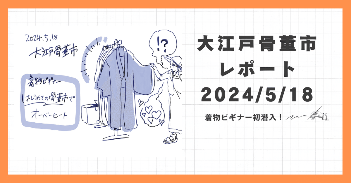【めっちゃ変わる】 着物ビギナーが大江戸骨董市の情報量にオーバーヒートするレポ 彫刻・オブジェ