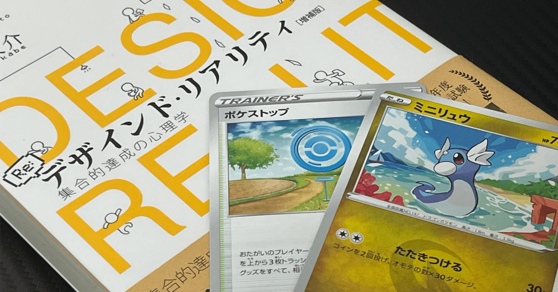 デザインからゲームデザインを見直す｜tezumozu