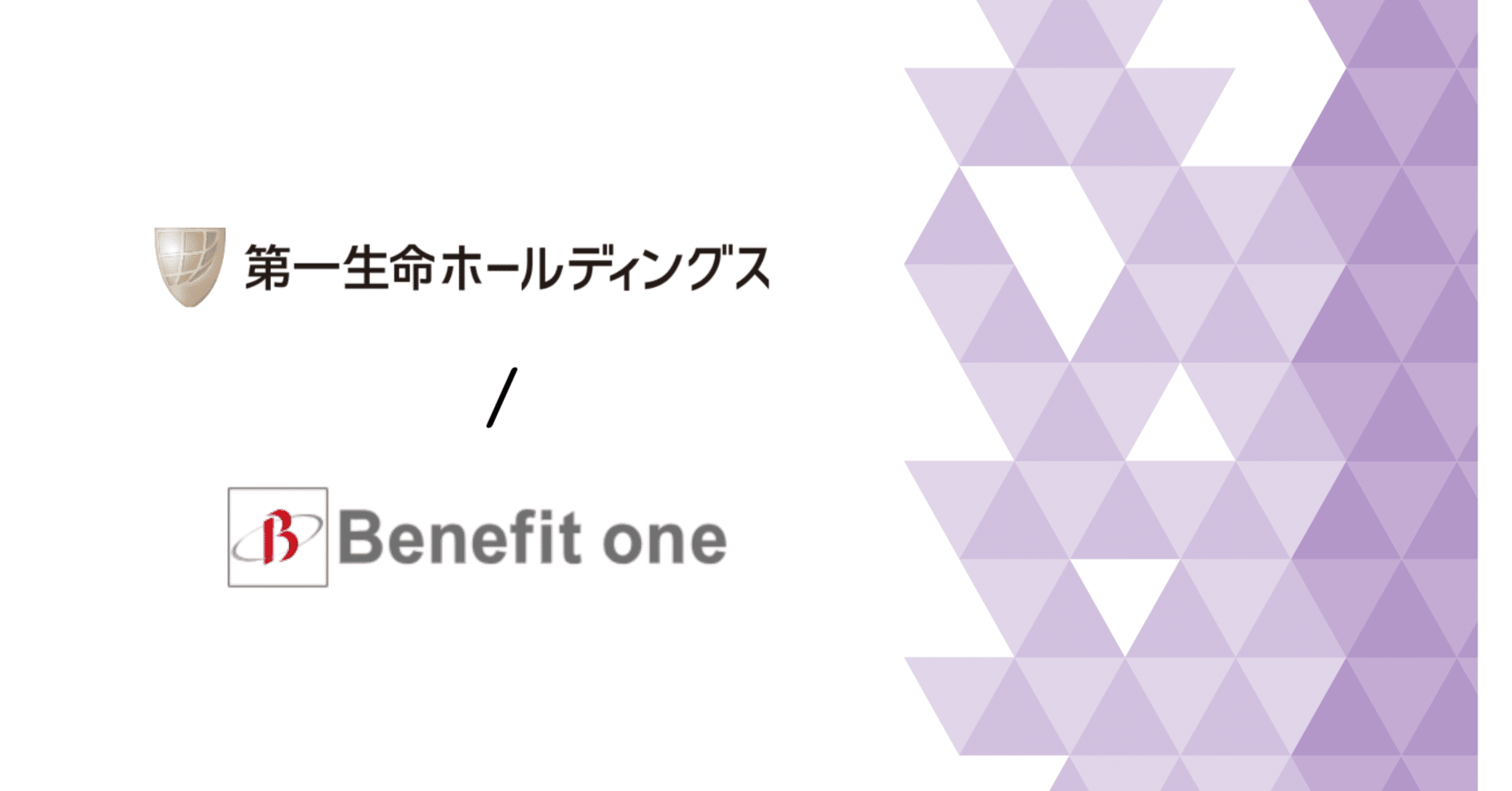 第一生命によるベネフィット・ワンの買収｜ma_watch