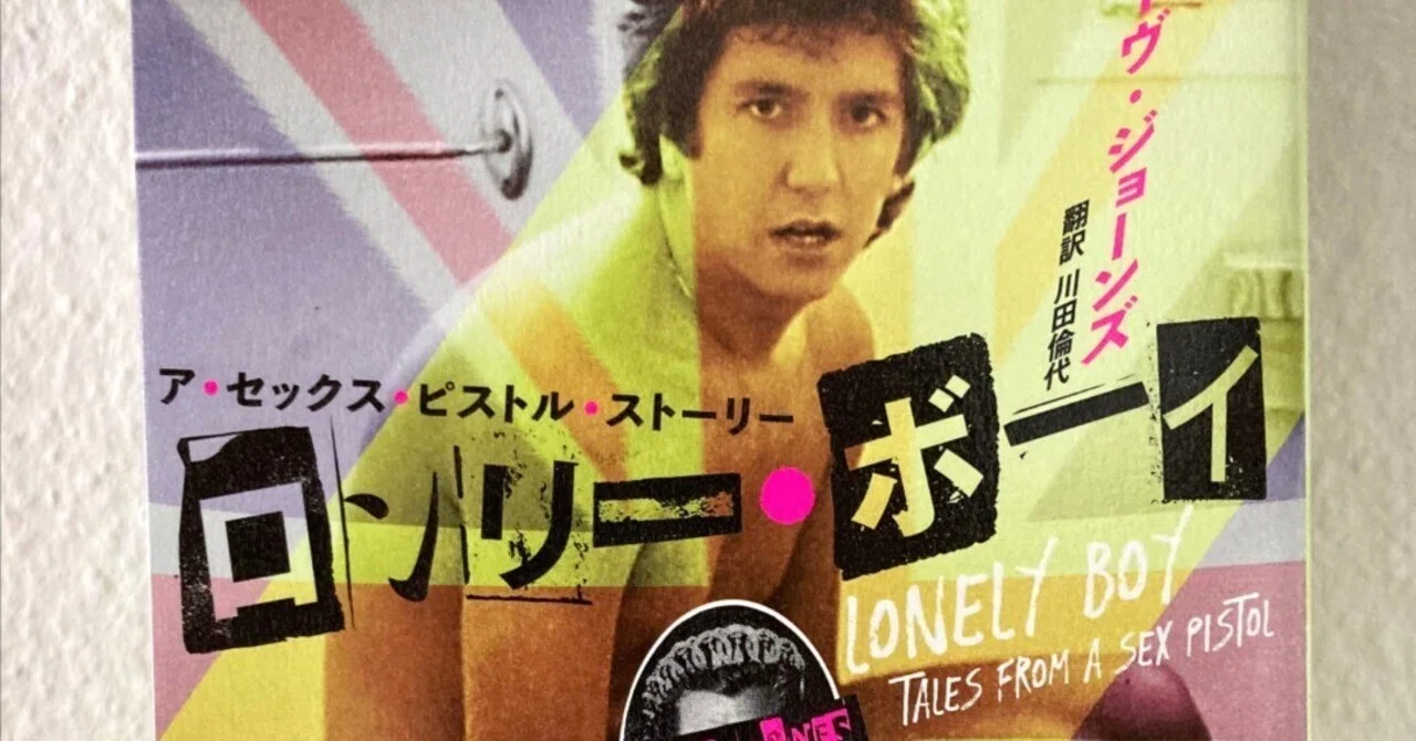 第九回：海外ドラマ『セックス・ピストルズ』｜BE AT TOKYO