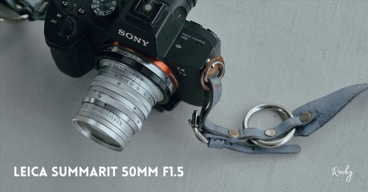 Leica Summarit 50mm F1.5とは｜Rocky