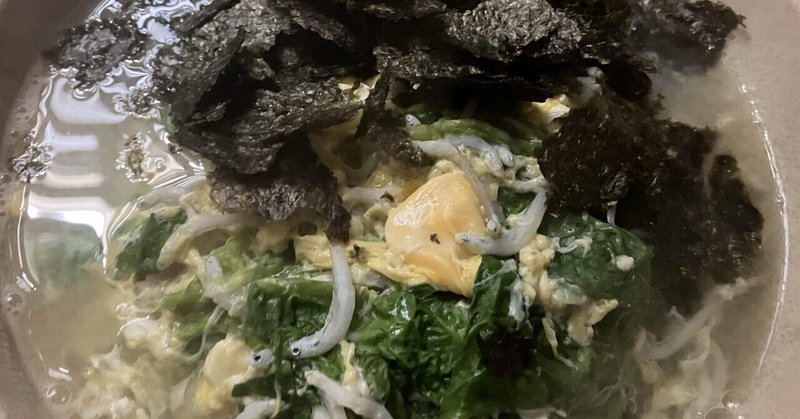 搔き萵苣（ちしゃ）としらすの雑炊 Rice gruel with cutting leaf lettuce and baby sardines
