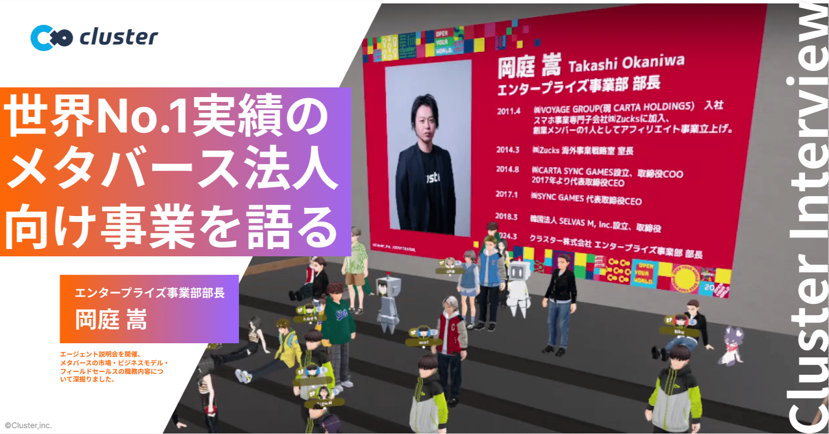 フィールドセールス（営業職）】エージェント様向けの説明会の内容を書き起こしでお伝えします｜cluster - メタバースプラットフォーム