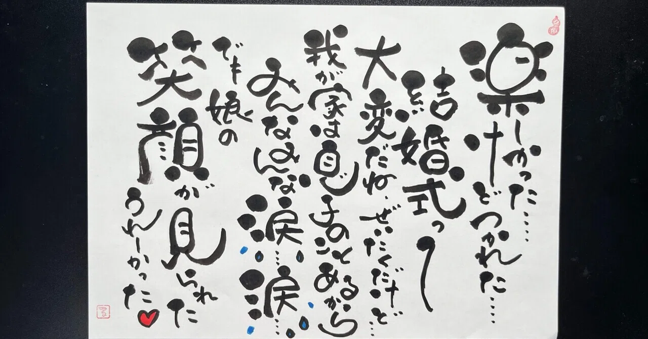 字、書いてますか？｜るみちゃん|50代趣味で始めた筆文字アートで副業