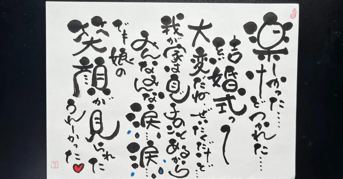 字、書いてますか？｜幸福るみちゃん道場