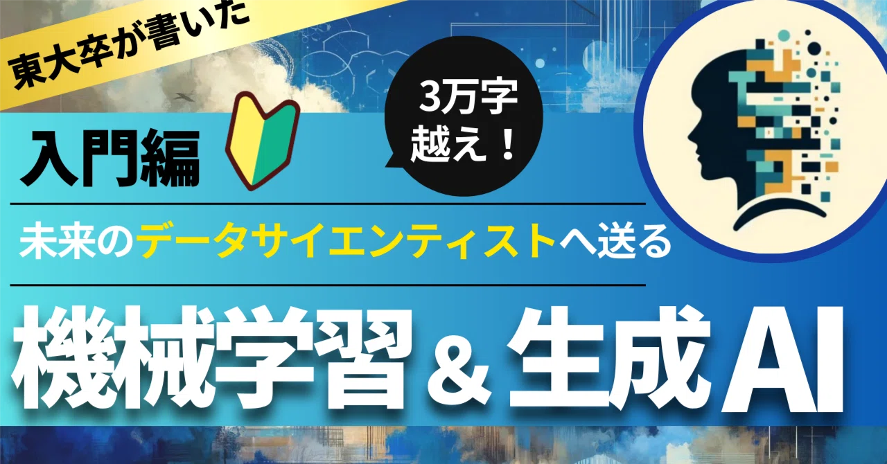 生成AI／データサイエンティスト／Python／R 生成AIと学ぶPythonデータ分析再入門－Pythonによるクラスタリング