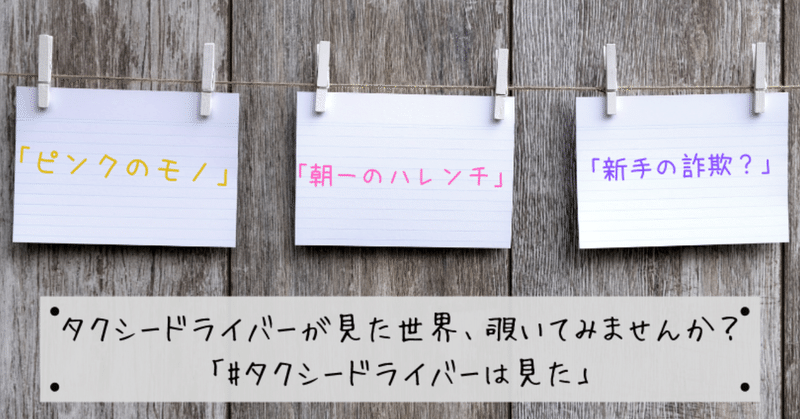 ゲロとエロと欺きと。~#タクシードライバーは見た~