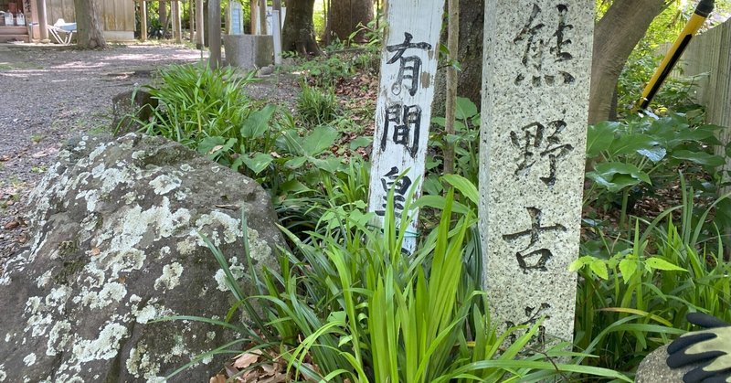 熊野古道 有間皇子墓
