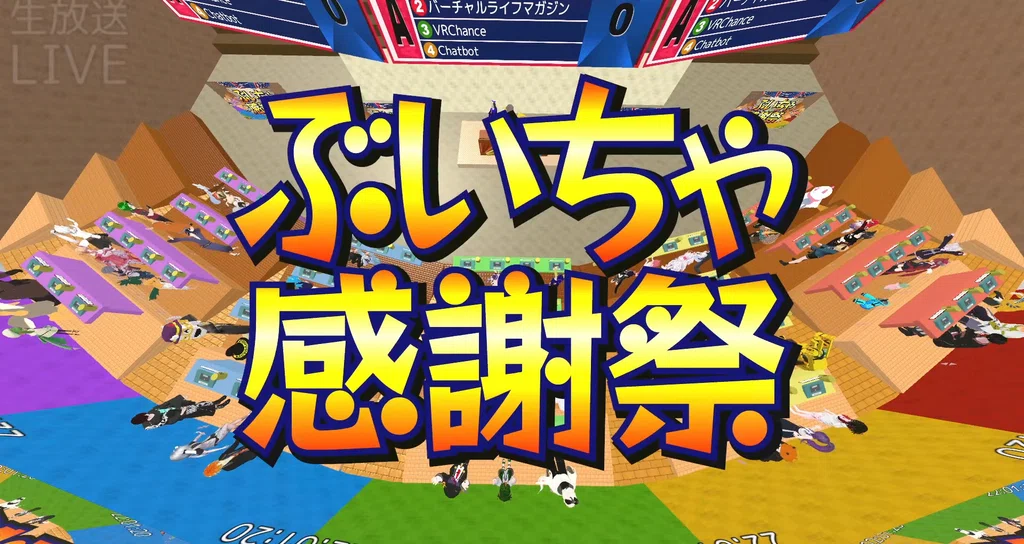 ぶいちゃ感謝祭|Fujisawa|note ぶいちゃ感謝祭|Fujisawa|note