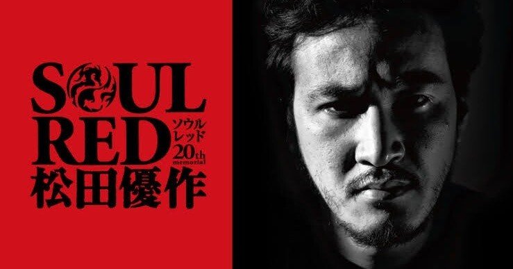 SOUL RED 松田優作｜芝失格