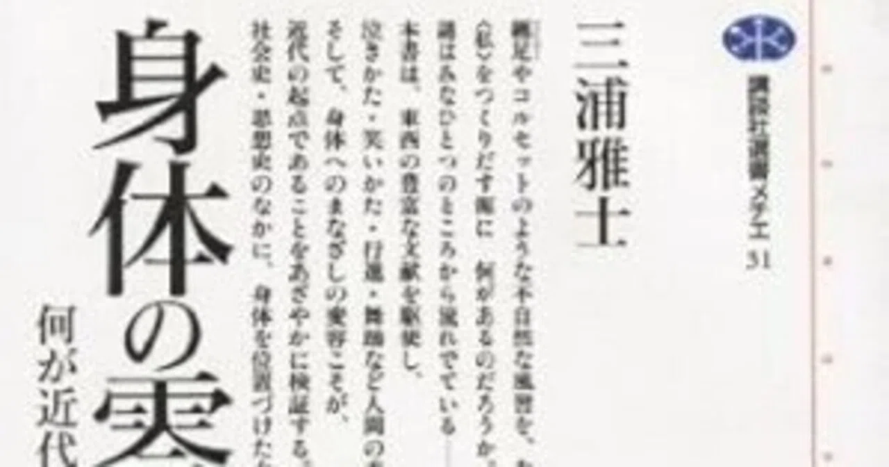 身体と文化 身体社会学試論 宜しく