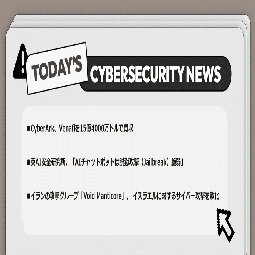 ビジネス：CyberArk、Venafiを15億4000万ドルで買収】サイバー脅威と政策に関する重要ニュース｜Darkpedia:  サイバー犯罪のダークトレンド