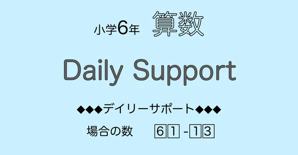 SAPIX攻略☆中学受験算数｜note