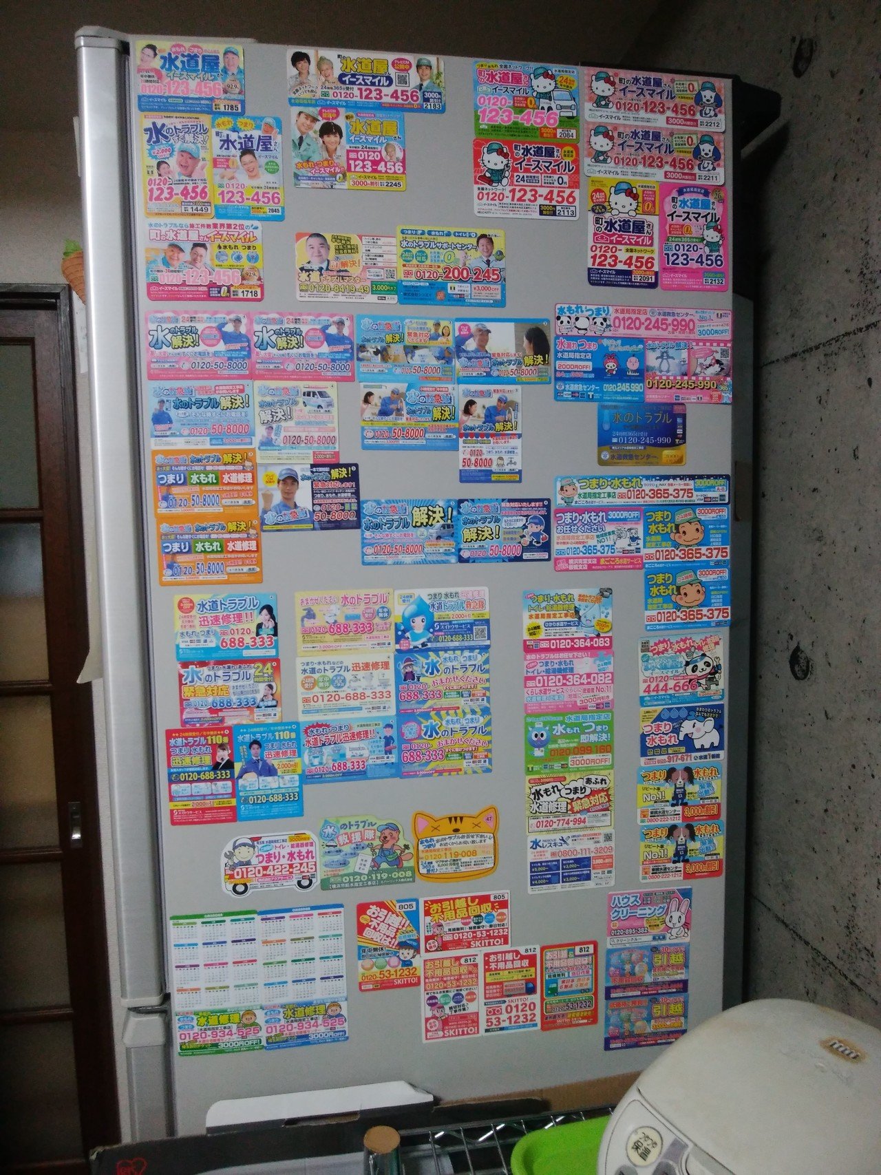 水道工事マグネット（冷マ）が気になる ～序章～｜藤川さくら