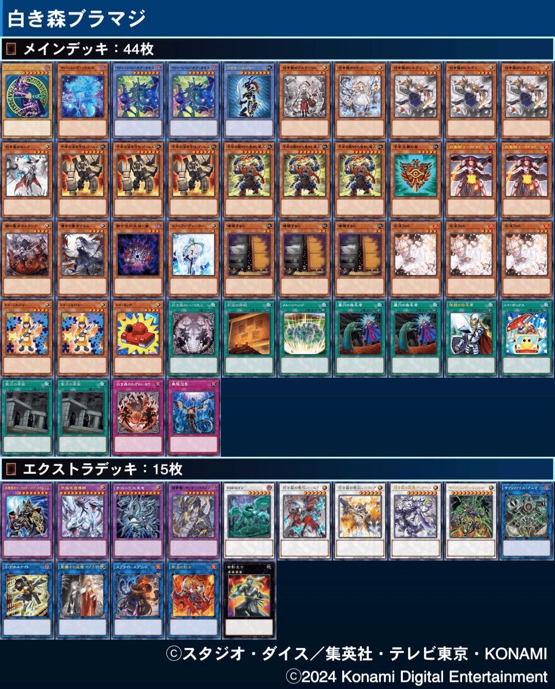 遊戯王 ドラグマ 白き森 再世 デッキ デッキ紹介:白き森ブラマジの考察と解説【ミレニアム・カオス