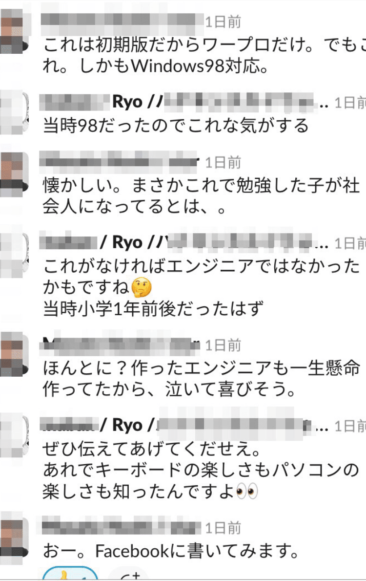 一太郎スマイルの開発者に20年越しでお礼を伝えることができた日 一太郎スマイルの開発者に20年越しでお礼を伝えることができた日