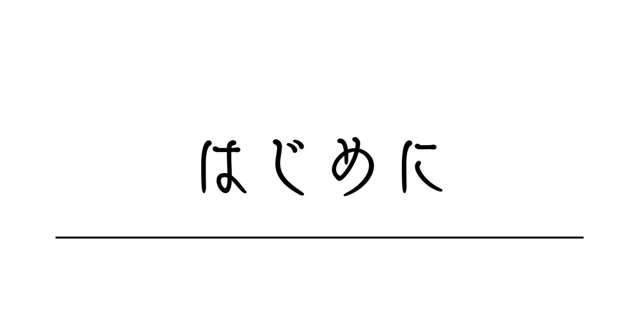 見出し画像