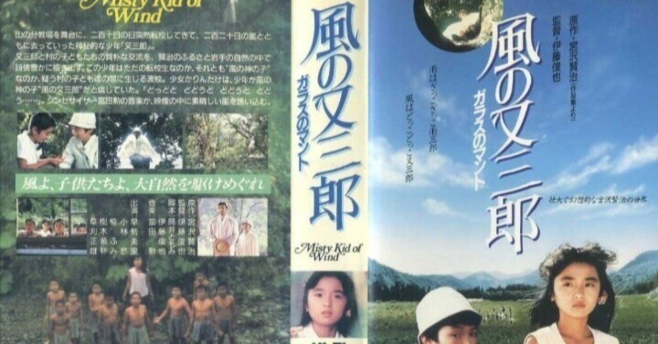 風の又三郎・ガラスのマント｜eigamuro