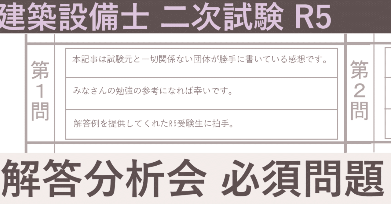 R5 建築設備士 二次試験 解答例分析③ ~必須問題編~｜建築設備