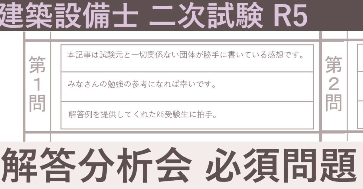 2024新入荷 R5 建築設備士 ~必須問題編~｜建築設備 解答例分析③ 二次試験 語学・辞書・学習参考書