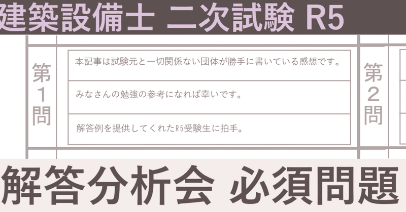 建築設備士試験　二次試験講習テキスト（令和5年）　おまけ付き。 令和7年（2025年）建築設備士試験 二次試験受験準備講習会 資料