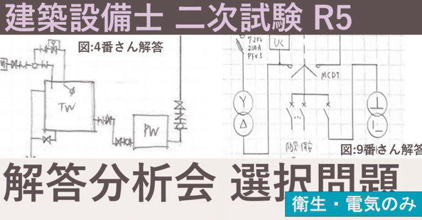 建築設備士　2次試験 　参考書 002 建築設備士第二次試験 独学合格のための参考図書をご紹介し