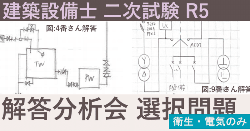 建築設備士　2次試験 　参考書 002 建築設備士第二次試験 独学合格のための参考図書をご紹介し