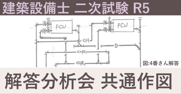 建築設備士　2次試験 　参考書 002 建築設備士第二次試験 独学合格のための参考図書をご紹介し