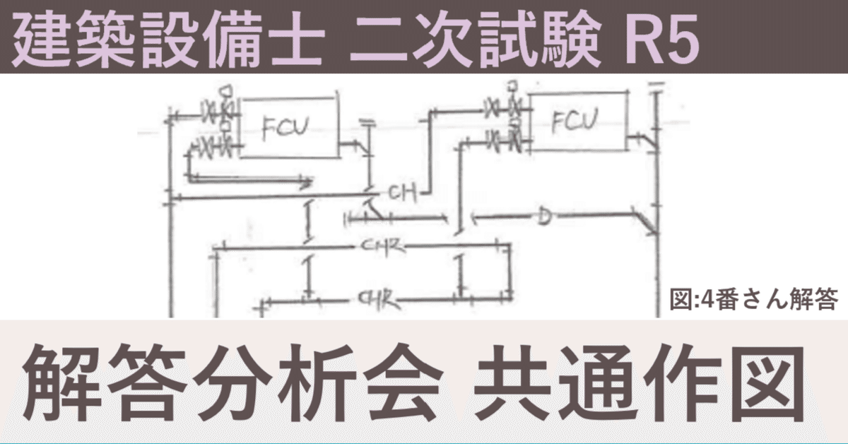 建築設備士 二次試験対策Webコース「今から始めるあなたに」｜日