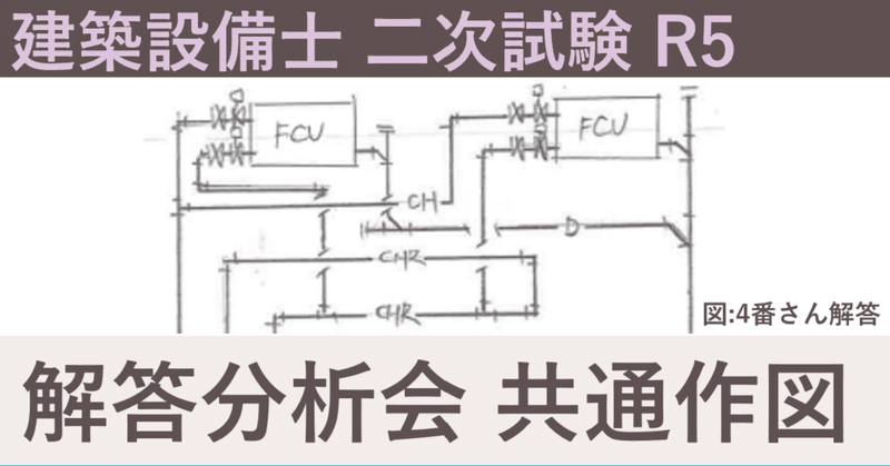 建築設備士試験　二次試験講習テキスト（令和5年）　おまけ付き。 令和5年建築設備士試験 第二次試験準備講習会資料 他