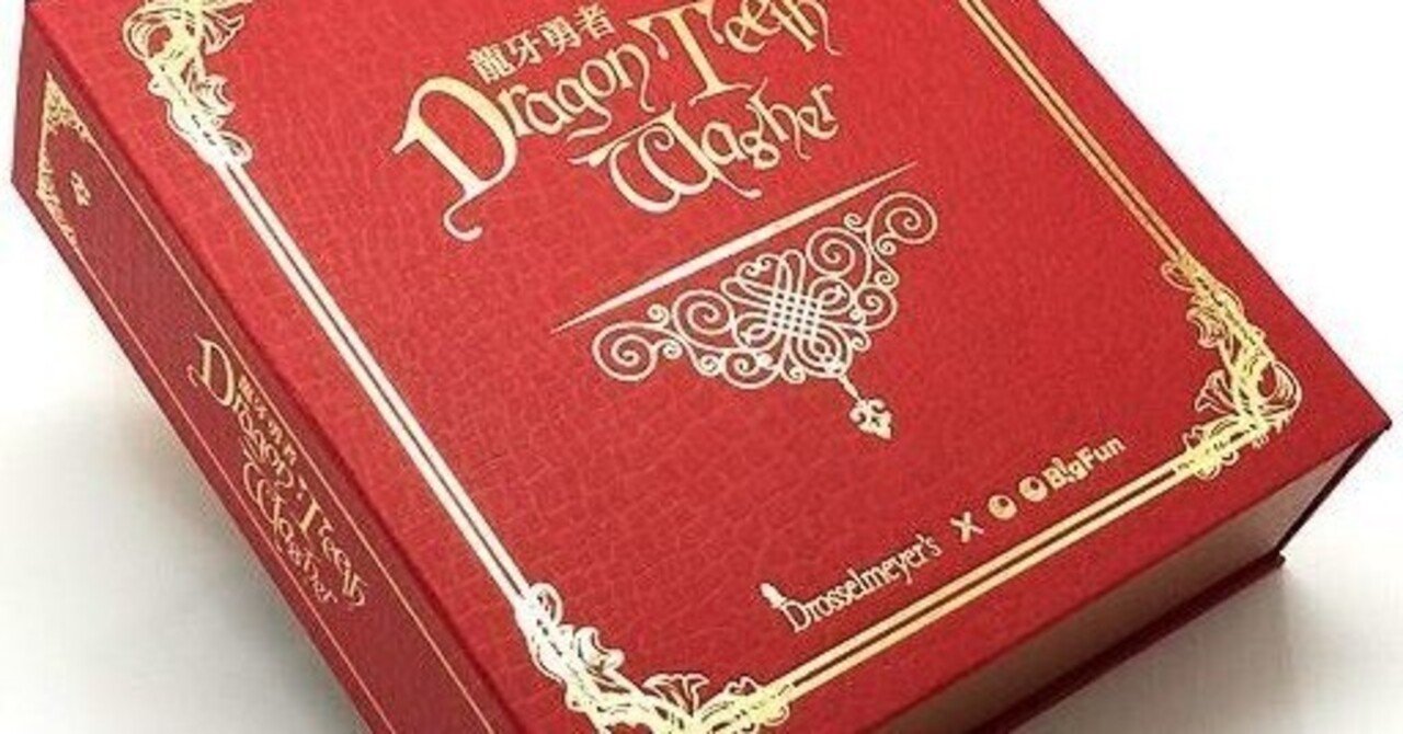 「竜のはみがき」の事例。ボードゲーム作りって本当に難しい｜ラジくまる