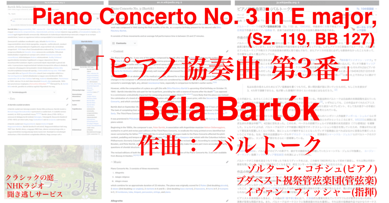 品多く ラジオ生活：クラシックの庭 第3番 バルトーク「ピアノ協奏曲 アート・デザイン・音楽