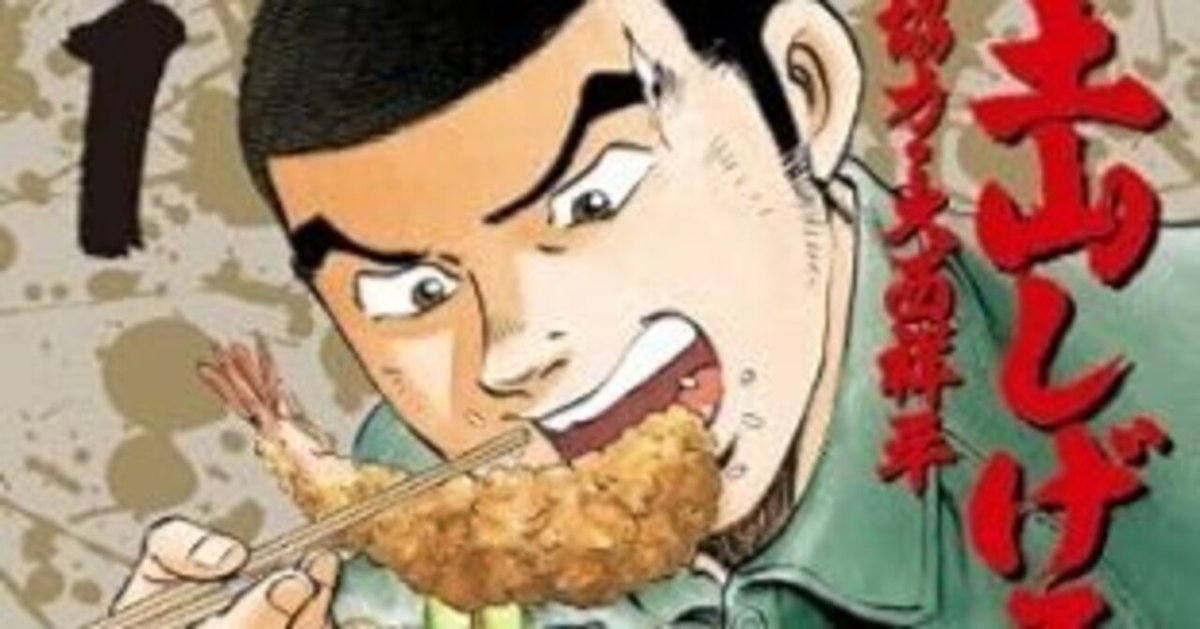 極道めし（全10巻｜土山しげる）KindleUnlimited傑作選｜kuihoudai
