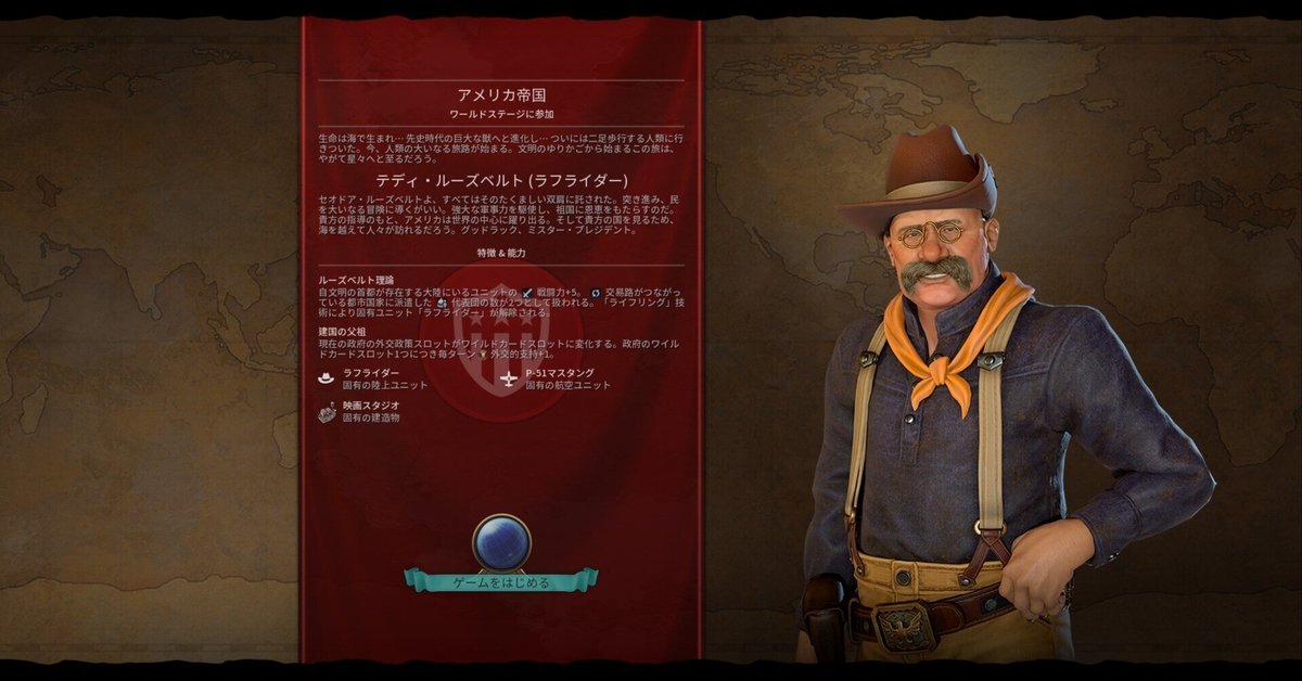 Civ6雑記:偉大なるアメリカよ、永遠なれ!ラフライダーテディで Civ6雑記:偉大なるアメリカよ、永遠なれ!ラフライダーテディで