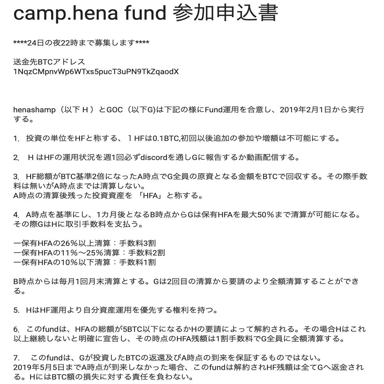 その男、黒フードにつき』｜特攻の拓