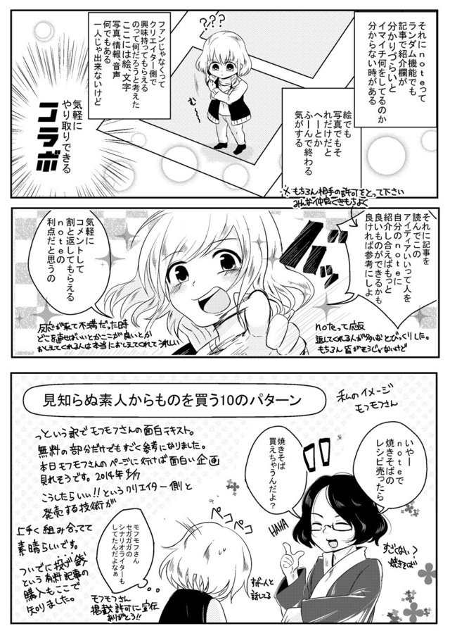 Noteで遊ぼう マガジンまとめ 漫画 もえたろう Note