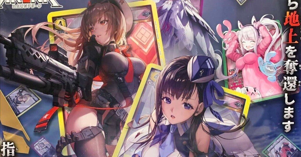 ユニオンアリーナ】~NIKKE 争奪戦用サンプルデッキ紹介~|団長 ユニオンアリーナ】~NIKKE 争奪戦用サンプルデッキ紹介~|団長