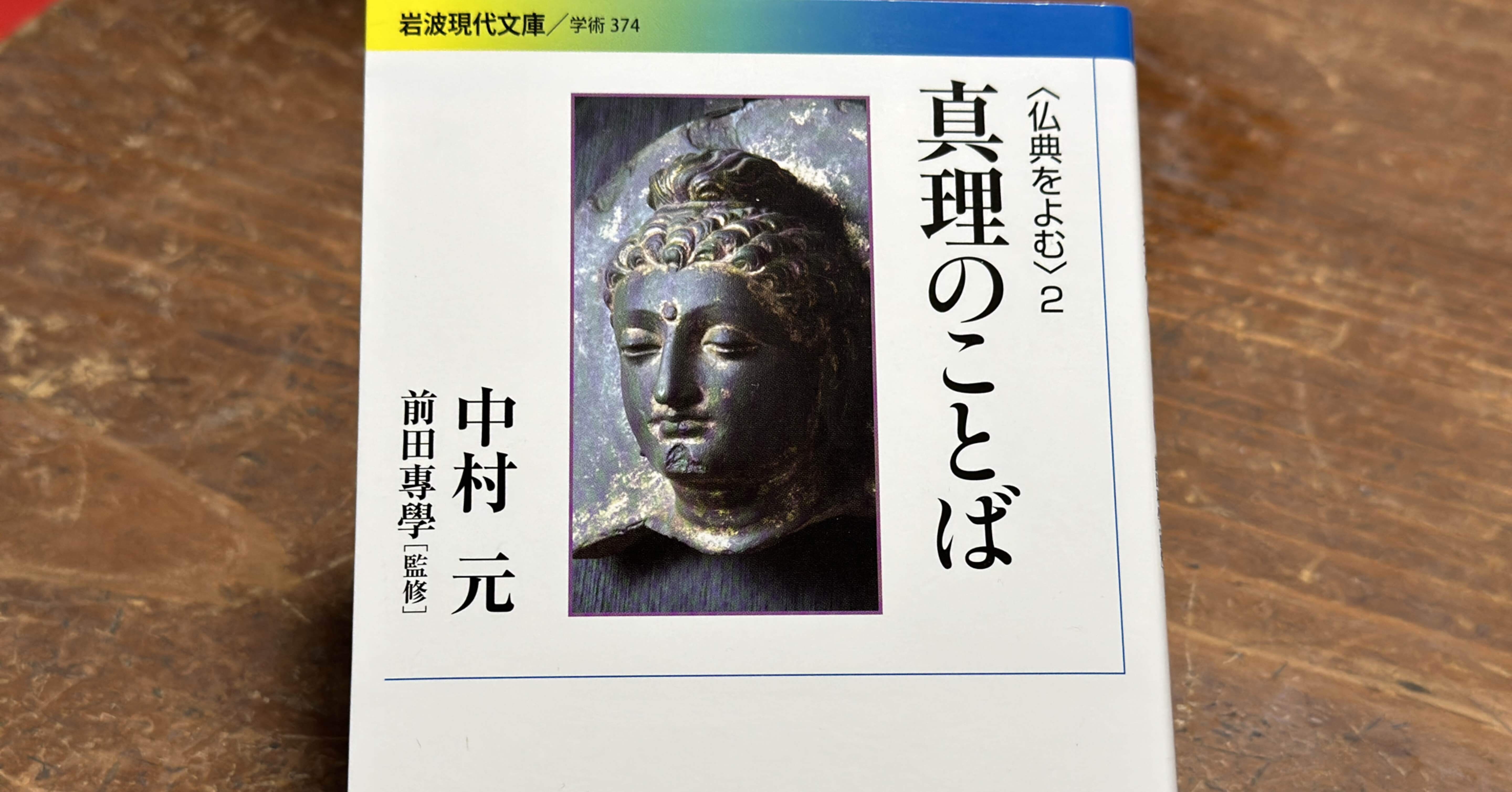 老いることと自己をととのえること——『ダンマパダ（真理のことば）』を