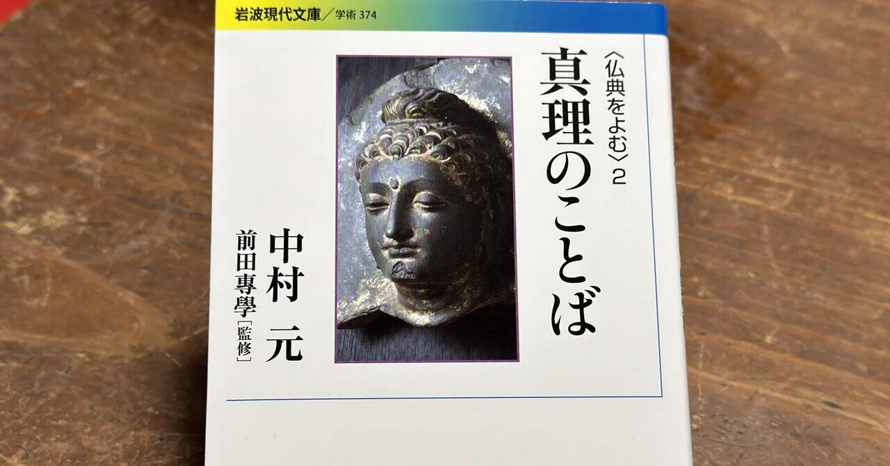 老いることと自己をととのえること——『ダンマパダ（真理のことば）』を