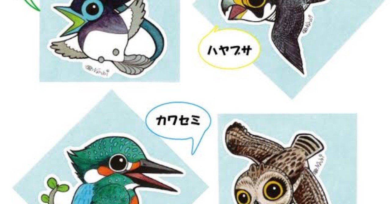 第518回 野鳥の口の中は何色 翆野 大地 Note