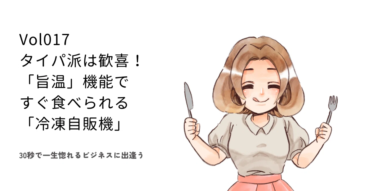Vol017_Time-savers rejoice! The 'Umion' (Delicious Warmth) feature ...