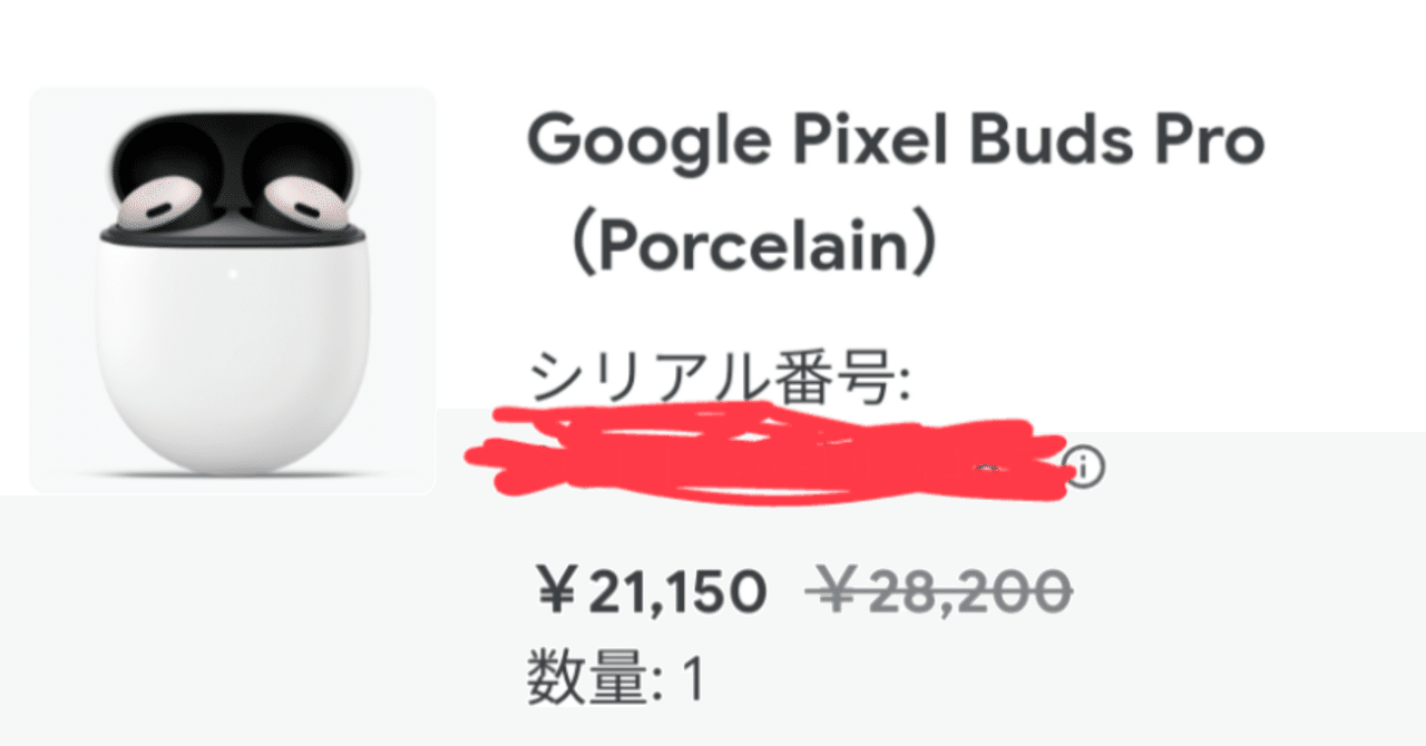 Googleストアの最低価格保証でpixel buds proを2万以下で購入 Googleストアの最低価格保証でpixel buds proを2万以下で購入