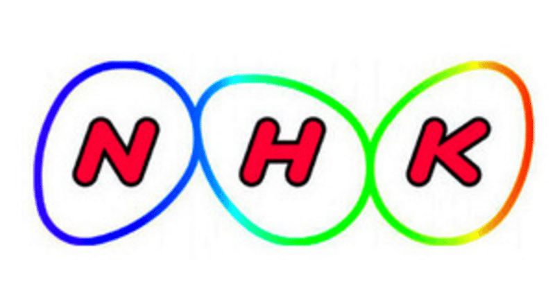 Nhkの懐かしいアニメや番組 三流ニート Note Nhkの懐かしいアニメや番組 三流ニート Note