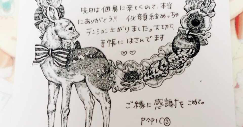 サイトウパピコさんからのハガキが届きました Maco エモ可愛い