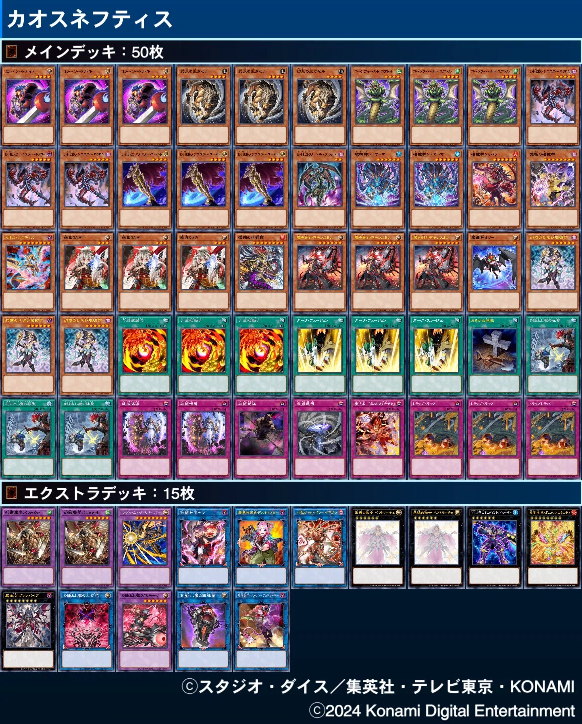 遊戯王】カオスネフティス編｜ライト