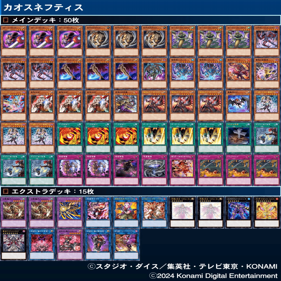 遊戯王】カオスネフティス編｜ライト