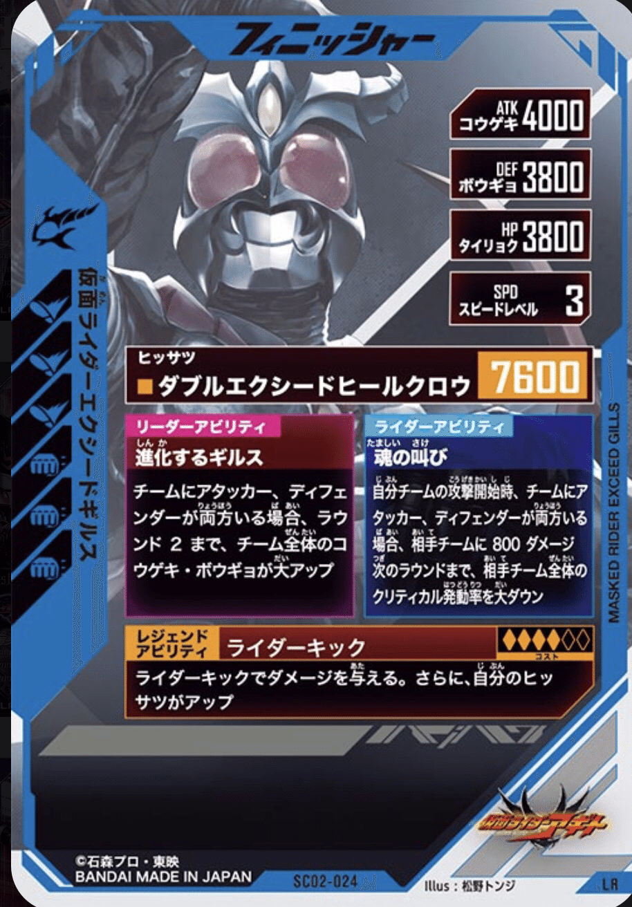 ガンバレジェンズ エクシードギルス sc02-024 LR ギルス 仮面