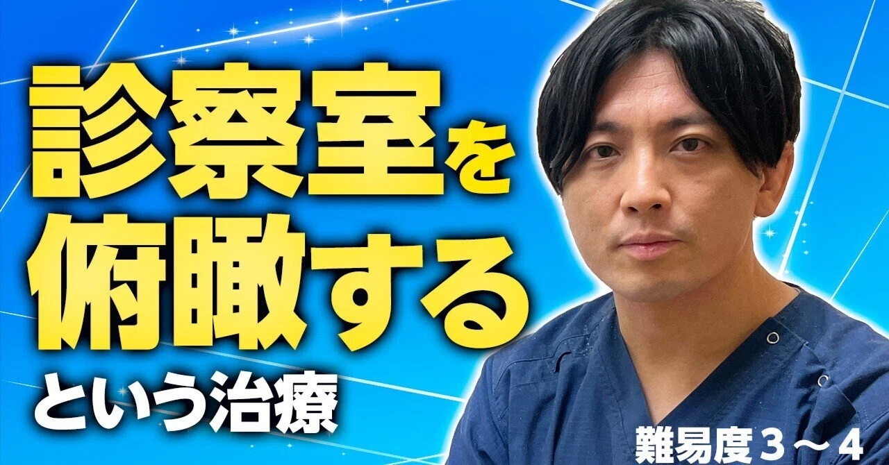 俯瞰的に見る、冷静に見る｜精神科医 益田裕介